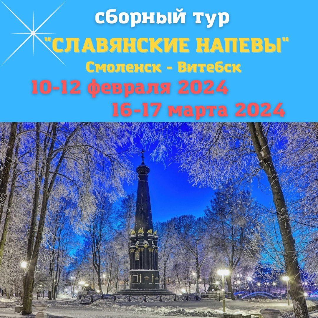 Турпоездка смоленск